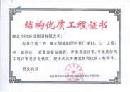 卿正領(lǐng)域時(shí)代廣場(chǎng)建筑結(jié)構(gòu)優(yōu)質(zhì)工程