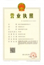 營業執照