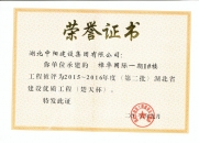 樟華國際一期1#樓湖北省建設優(yōu)質(zhì)工程（楚天杯）