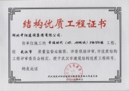 幸福時代（A5、A6）2標12 #樓武漢市結(jié)構(gòu)優(yōu)質(zhì)
