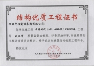 幸福時代（A5、A6）2標13 #樓武漢市結(jié)構(gòu)優(yōu)質(zhì)