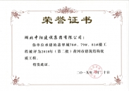 翡翠城78#、79#、81#樓工程榮獲2018年（第二批）黃岡市建筑結構優質工程