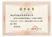 翡翠城92#、93#樓工程被評為2019年黃岡市建筑工程安全文明施工現場